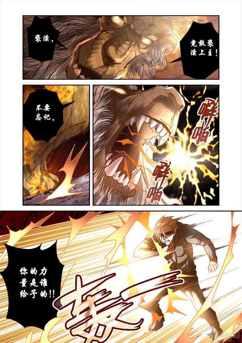 《深渊边境》112.蚩尤神殿 第8页