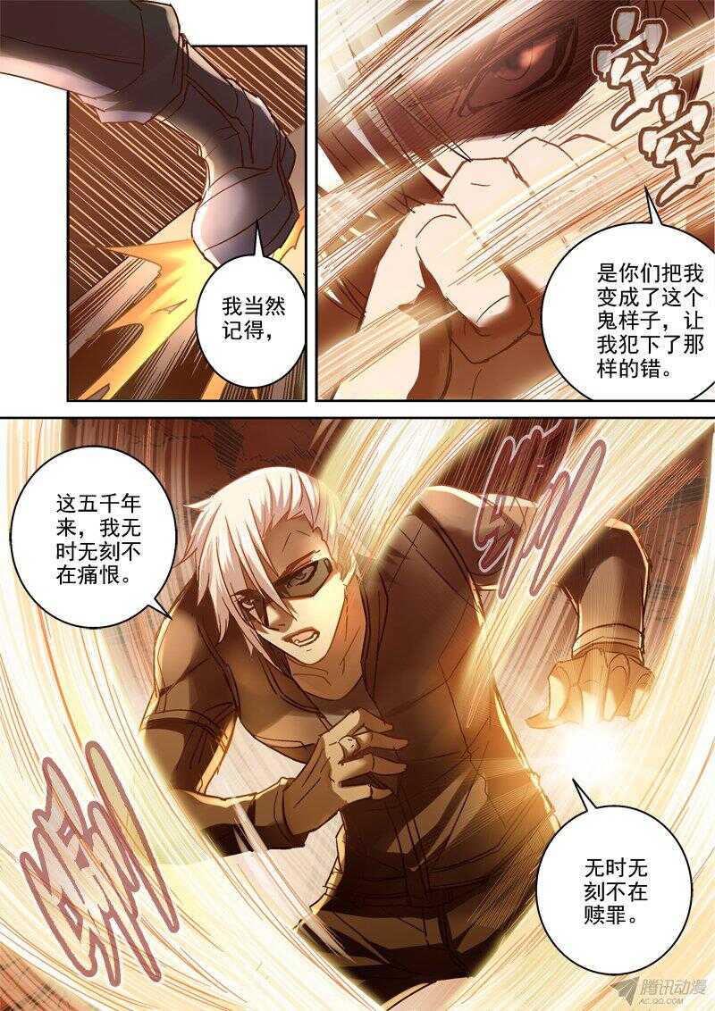 《深渊边境》112.蚩尤神殿 第9页