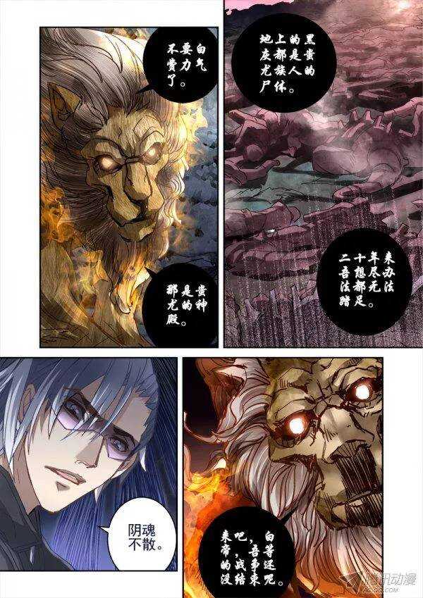 《深渊边境》114.进入神殿 第12页
