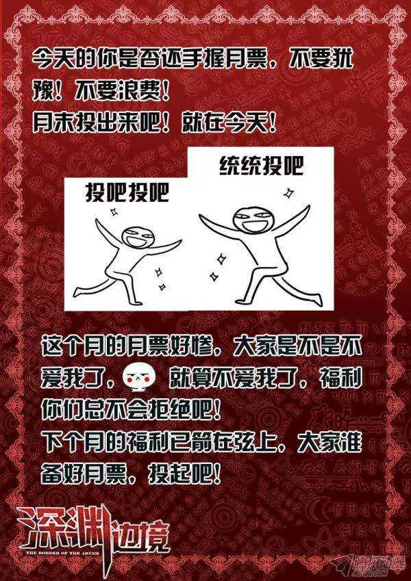《深渊边境》114.进入神殿 第14页
