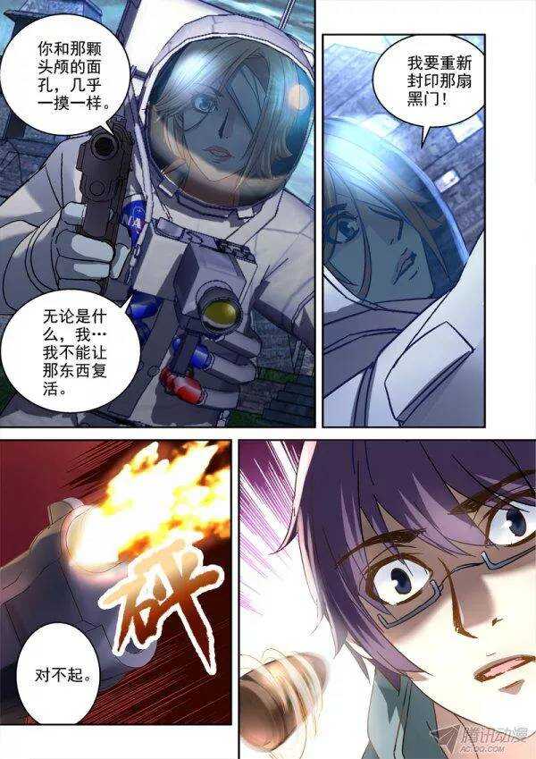 《深渊边境》114.进入神殿 第4页