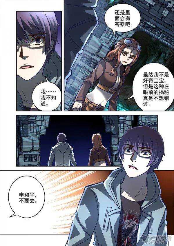《深渊边境》114.进入神殿 第9页