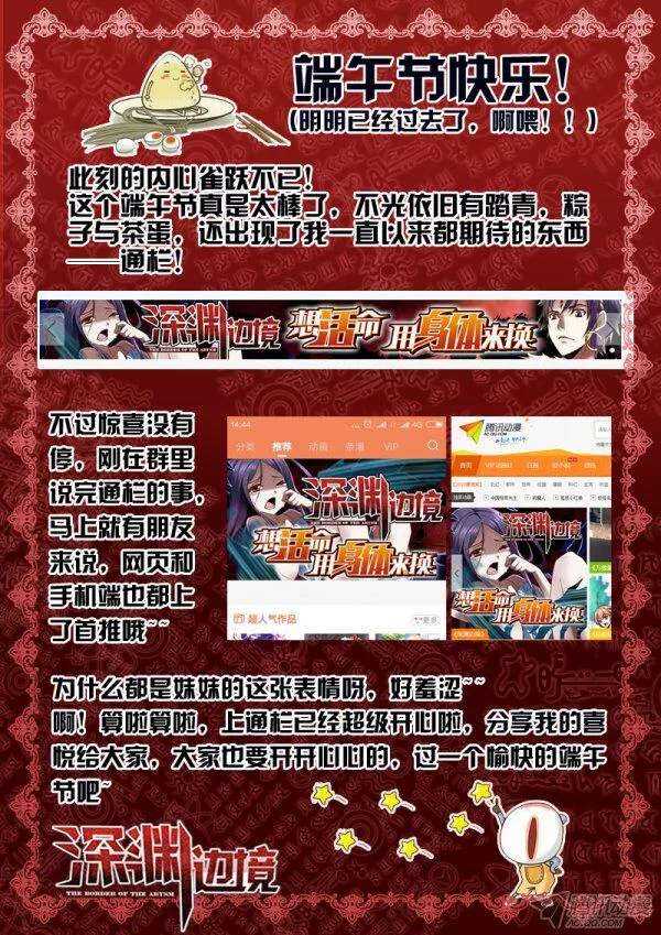 《深渊边境》117.天吴兹 第11页