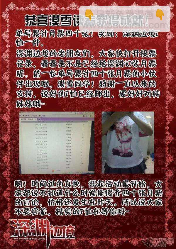 《深渊边境》117.天吴兹 第12页