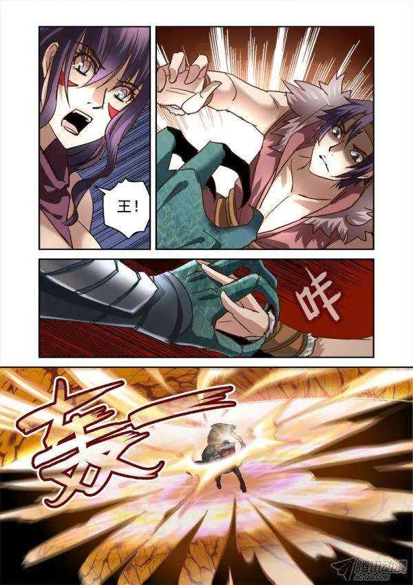 《深渊边境》117.天吴兹 第8页