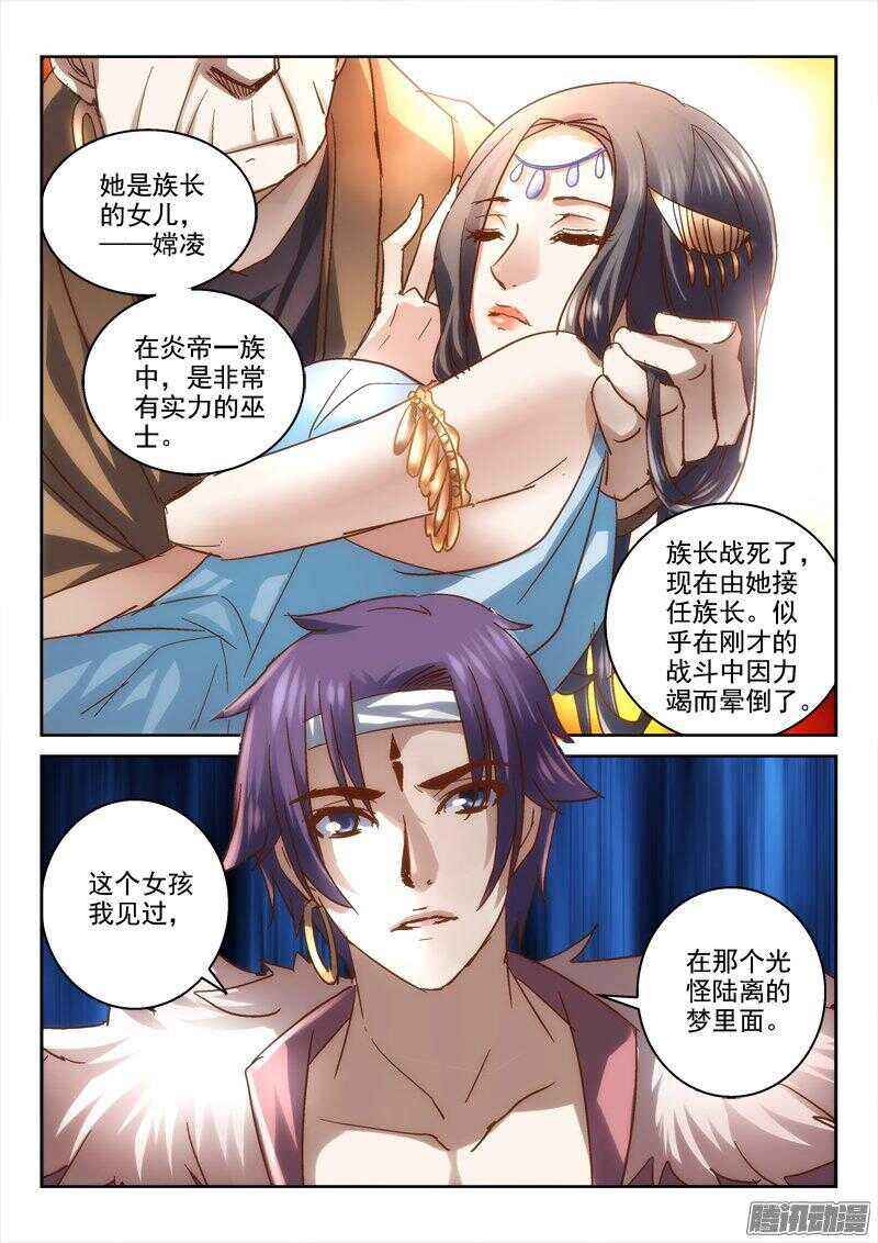 《深渊边境》119.炎帝的女儿 第10页