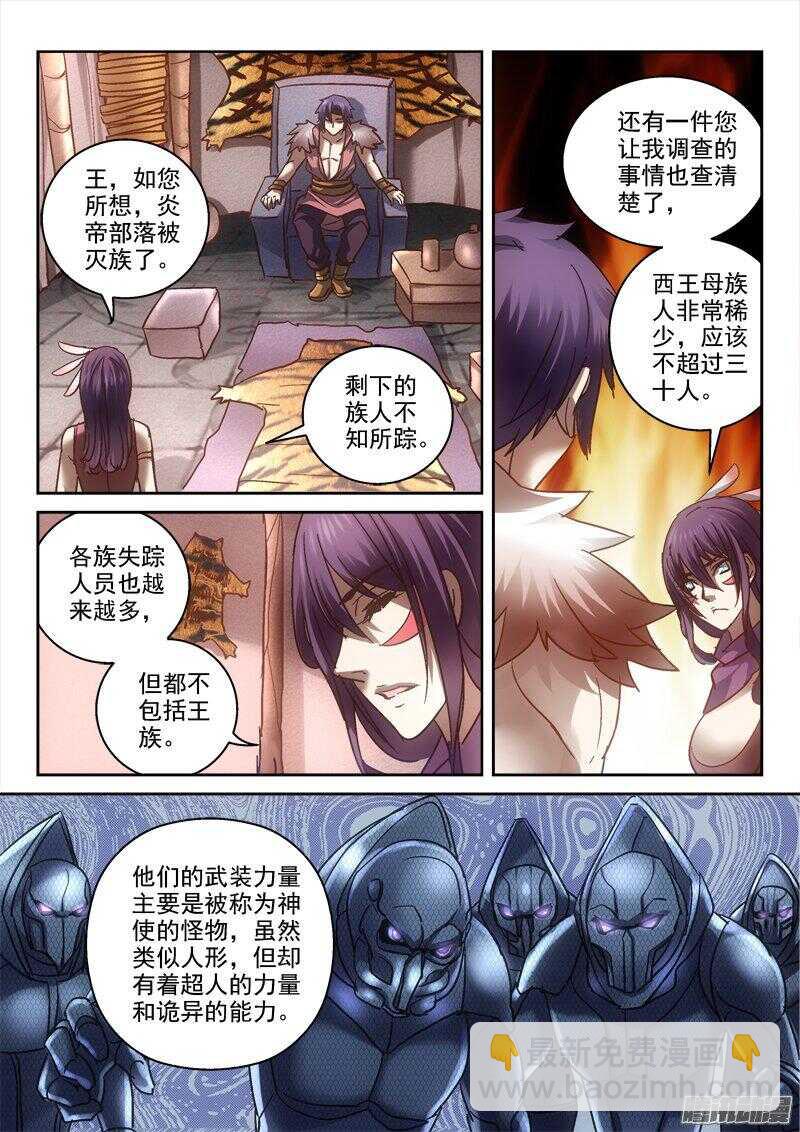 《深渊边境》119.炎帝的女儿 第2页