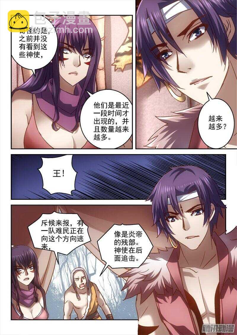 《深渊边境》119.炎帝的女儿 第3页