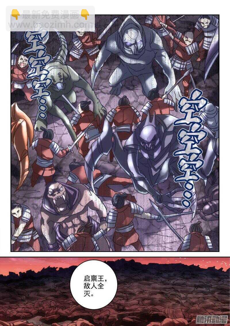 《深渊边境》119.炎帝的女儿 第5页