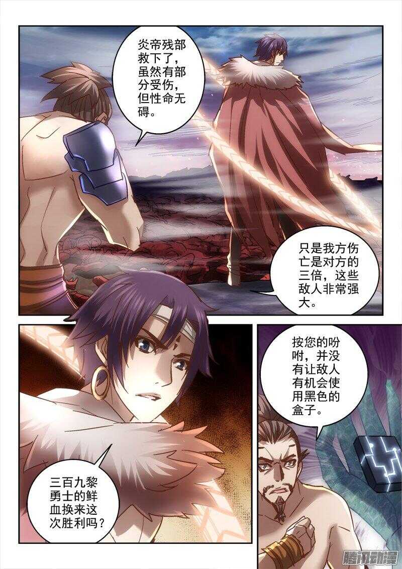 《深渊边境》119.炎帝的女儿 第6页