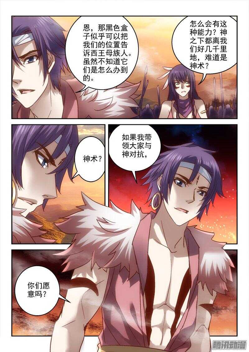 《深渊边境》119.炎帝的女儿 第7页