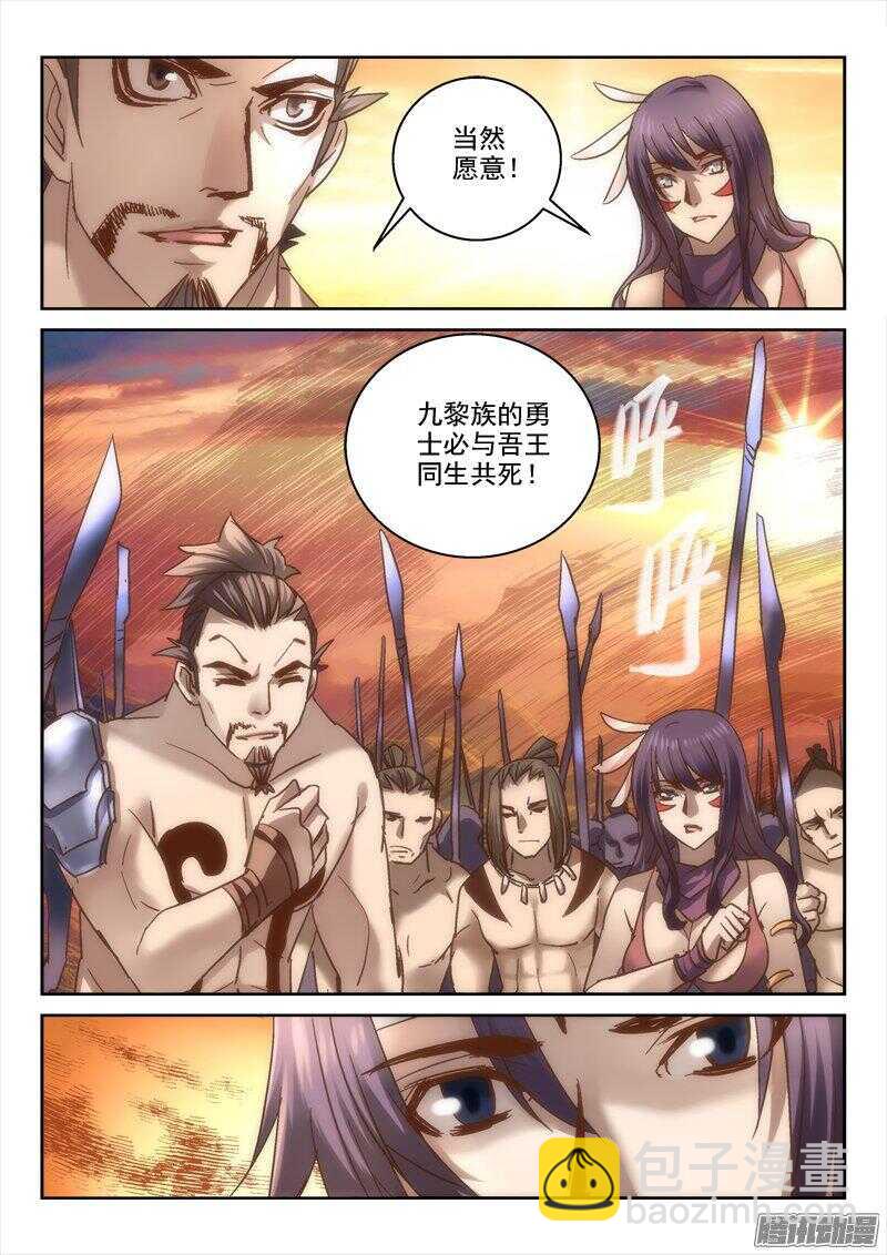 《深渊边境》119.炎帝的女儿 第8页