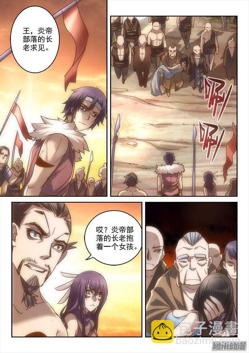 《深渊边境》119.炎帝的女儿 第9页
