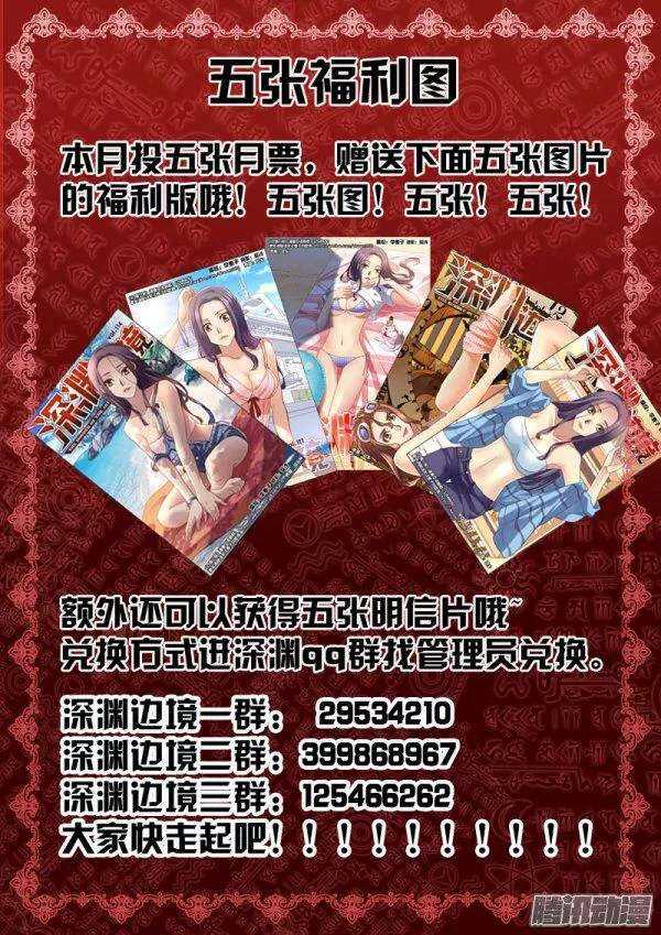 《深渊边境》118.如猪般饲养 第11页