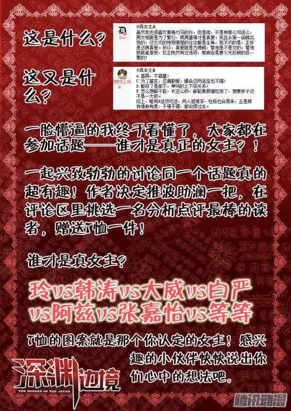 《深渊边境》118.如猪般饲养 第12页