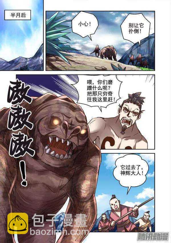 《深渊边境》118.如猪般饲养 第4页