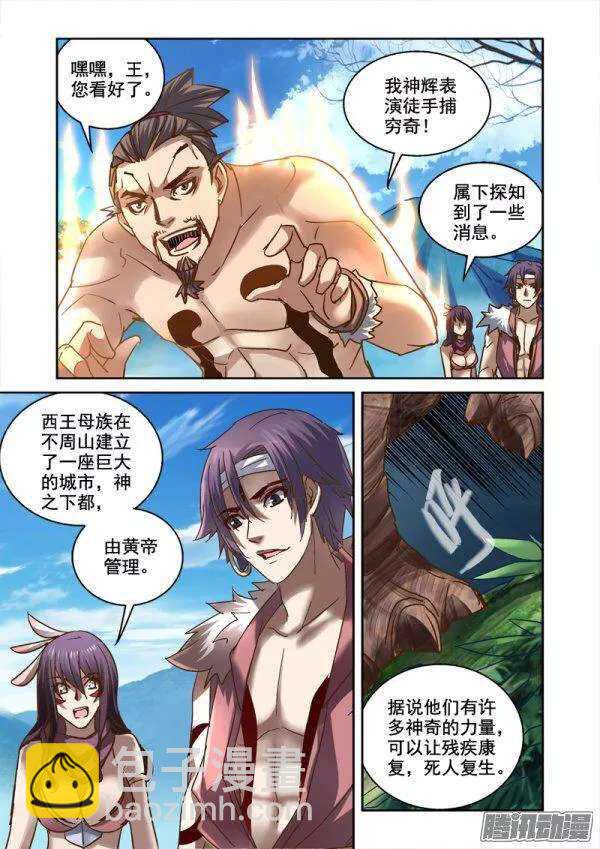 《深渊边境》118.如猪般饲养 第5页