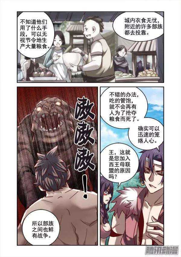 《深渊边境》118.如猪般饲养 第6页