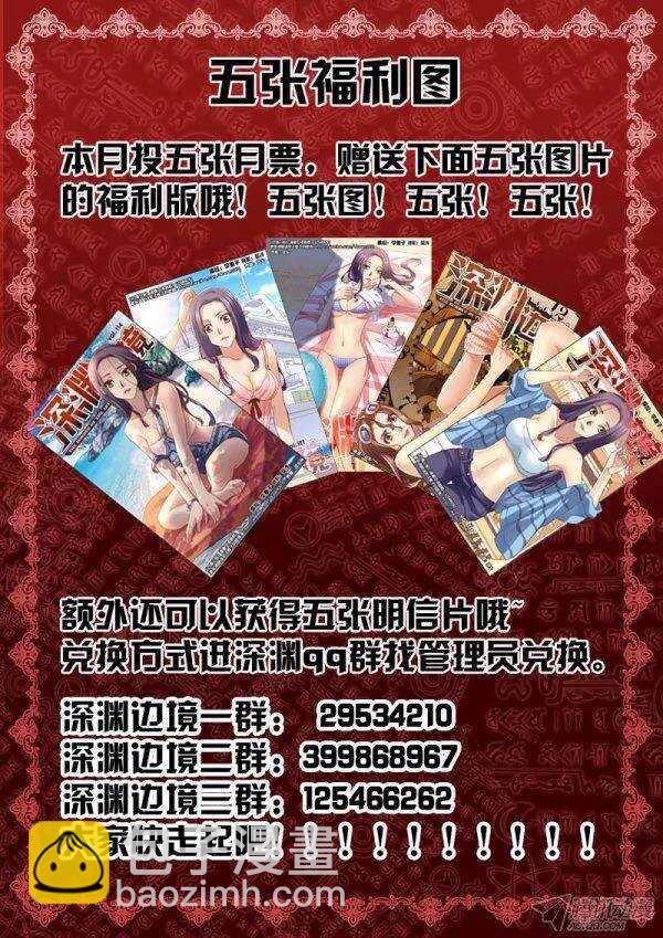 《深渊边境》116.上主 第11页