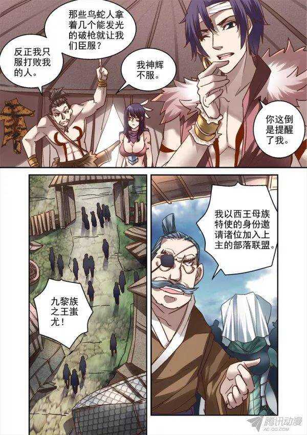 《深渊边境》116.上主 第1页