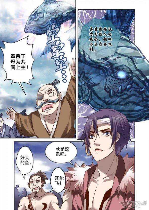 《深渊边境》116.上主 第2页
