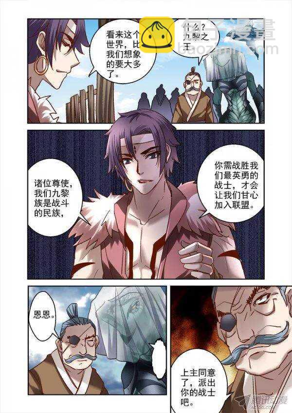 《深渊边境》116.上主 第3页