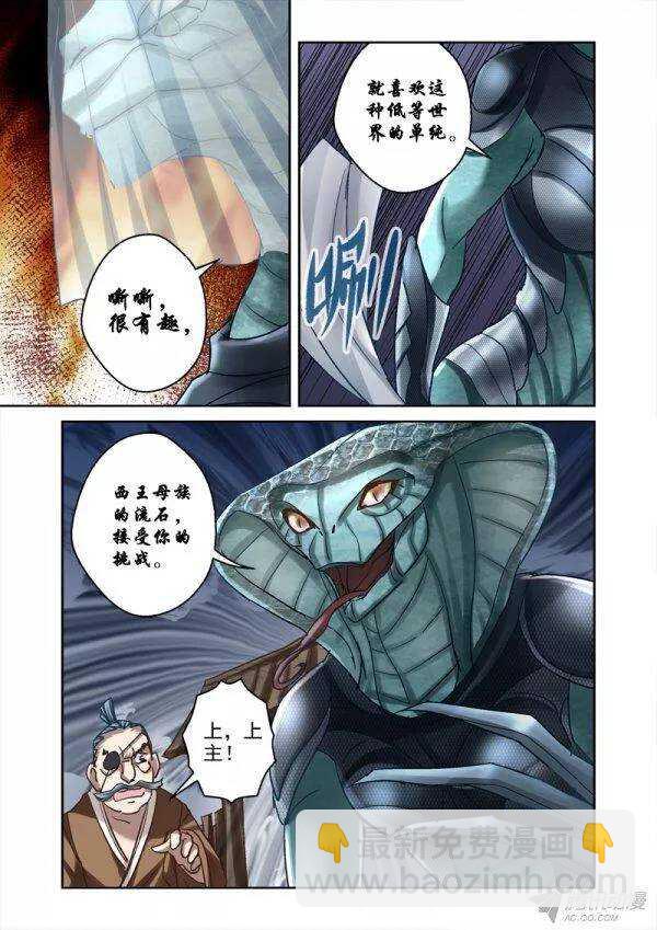 《深渊边境》116.上主 第5页