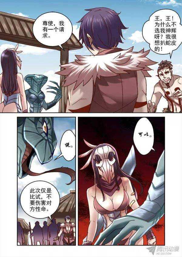 《深渊边境》116.上主 第6页