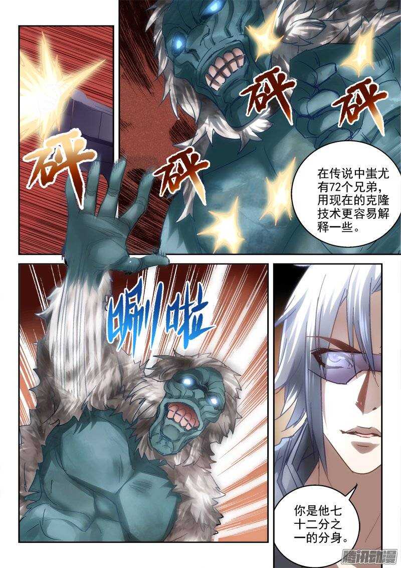 《深渊边境》121.七十二分之一 第10页