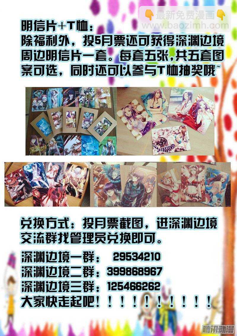《深渊边境》121.七十二分之一 第12页