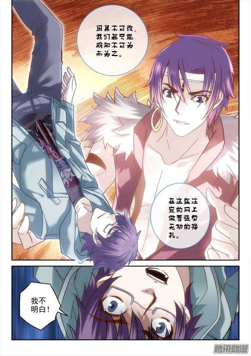 《深渊边境》121.七十二分之一 第2页