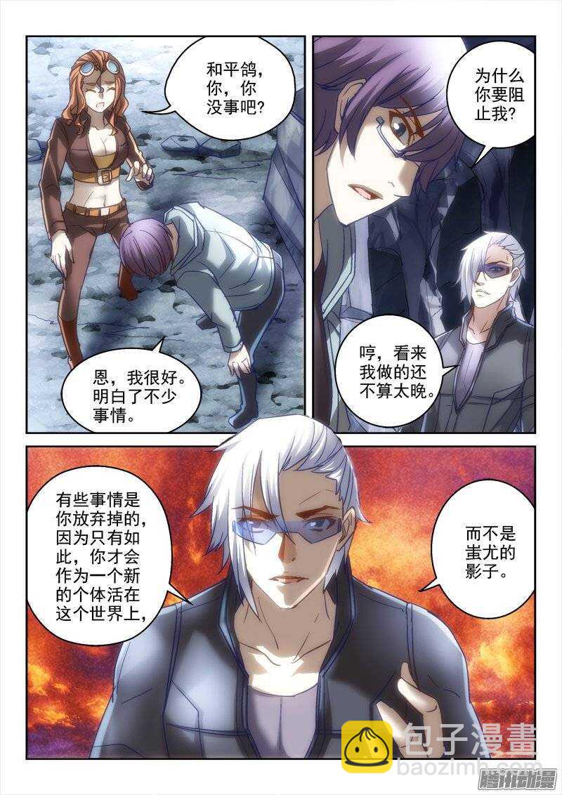 《深渊边境》121.七十二分之一 第6页