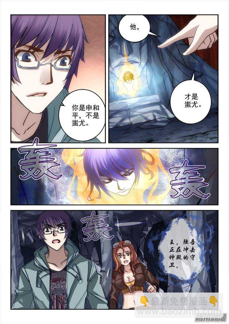 《深渊边境》121.七十二分之一 第7页