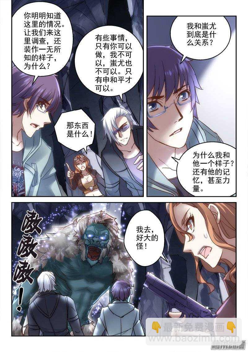 《深渊边境》121.七十二分之一 第9页