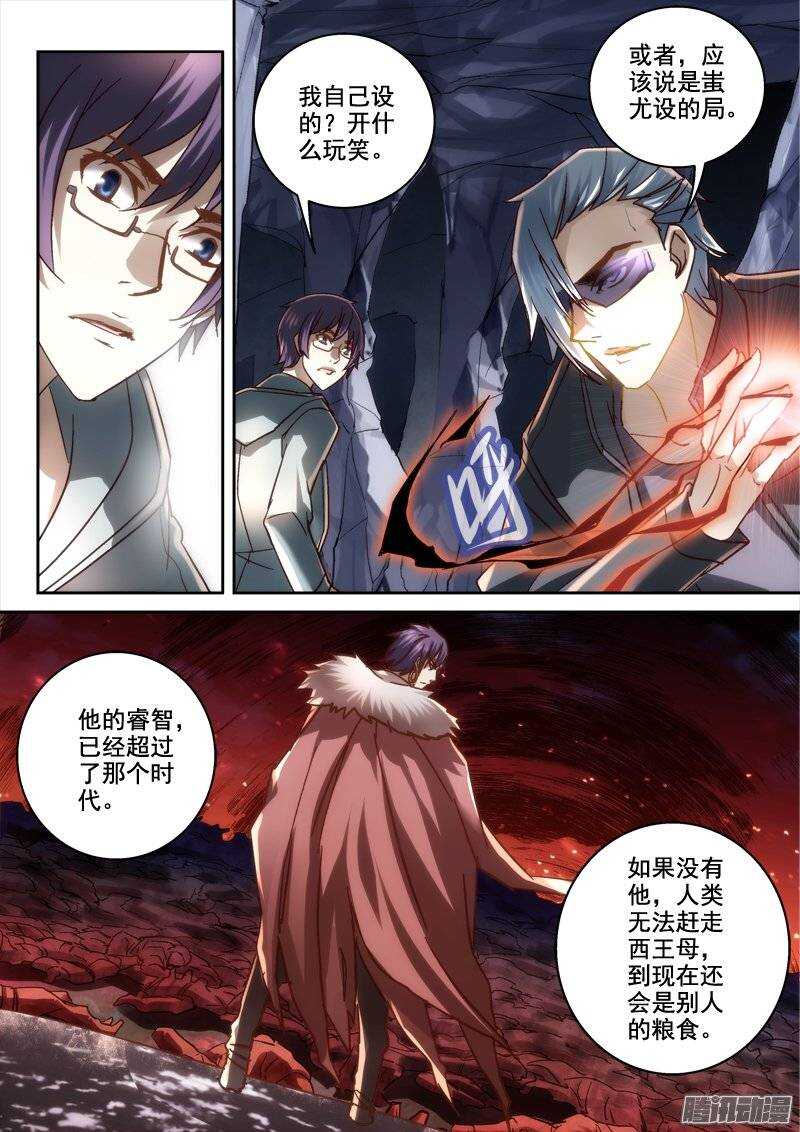 《深渊边境》123.黑门之前 第1页