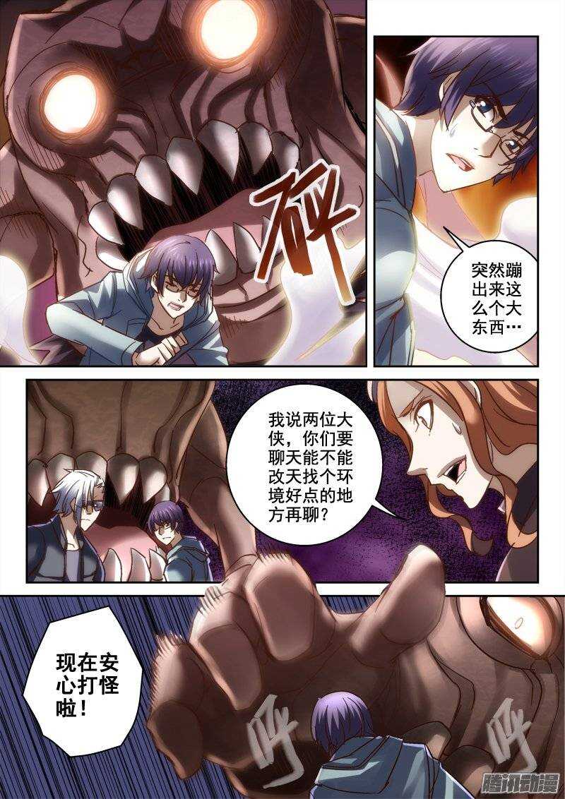 《深渊边境》123.黑门之前 第3页