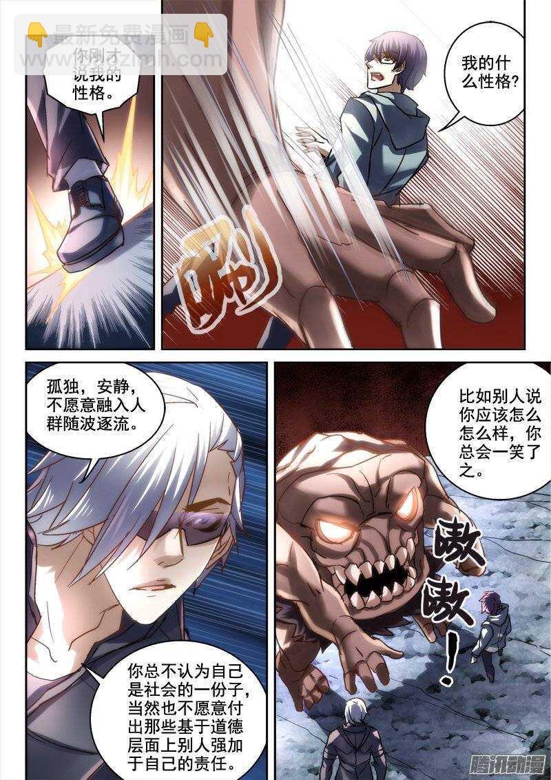 《深渊边境》123.黑门之前 第4页
