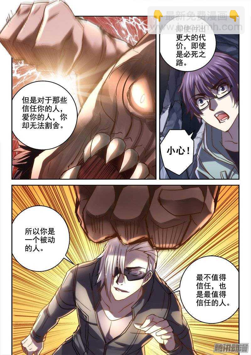 《深渊边境》123.黑门之前 第5页
