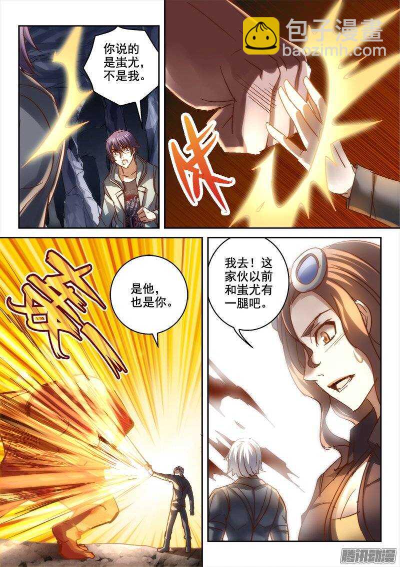 《深渊边境》123.黑门之前 第6页