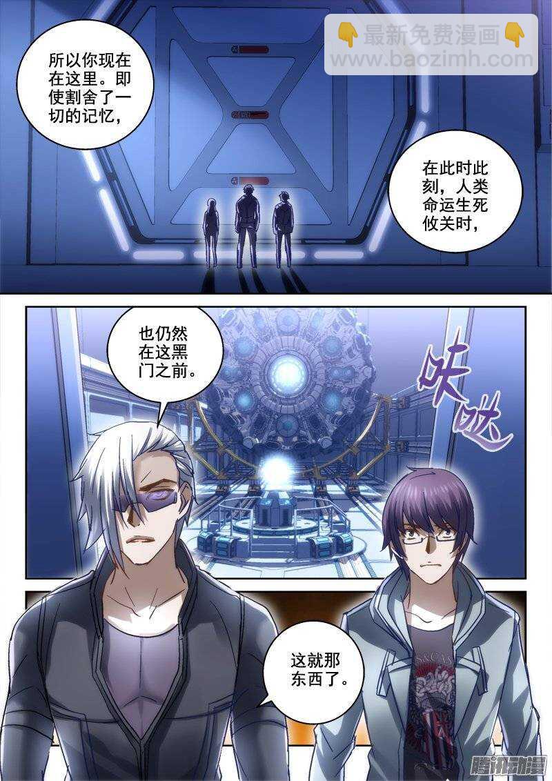 《深渊边境》123.黑门之前 第7页