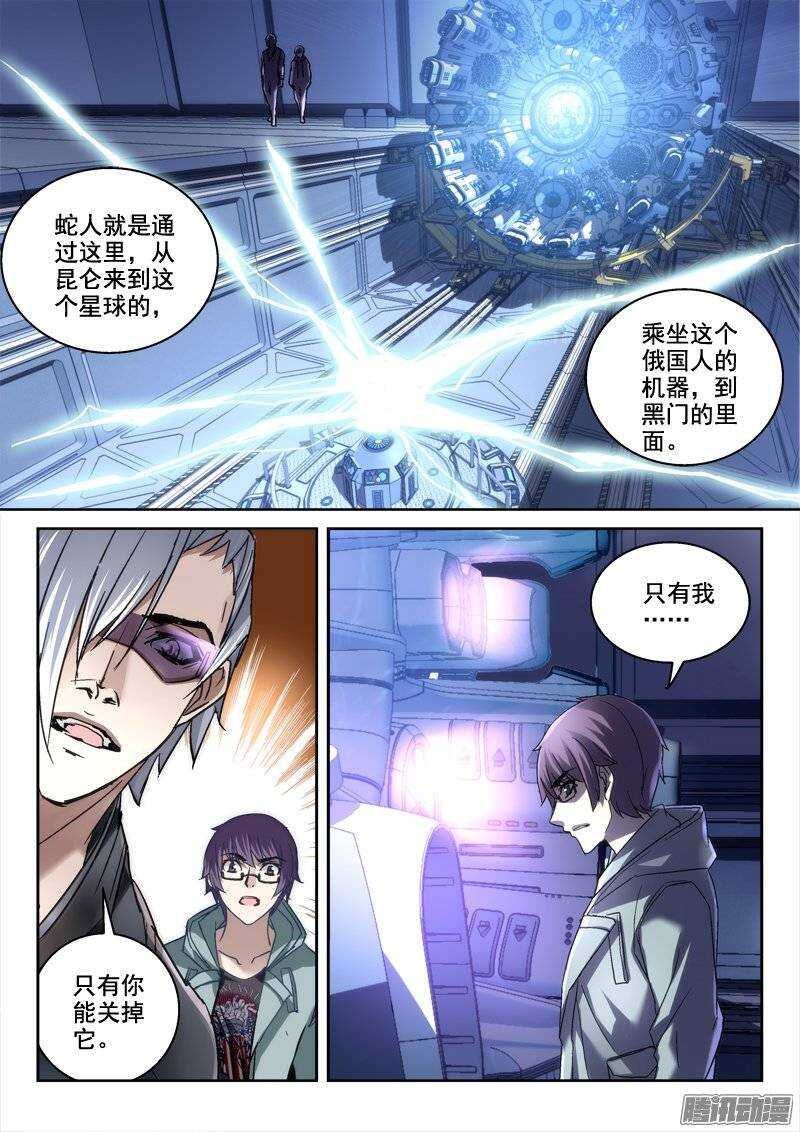 《深渊边境》123.黑门之前 第8页