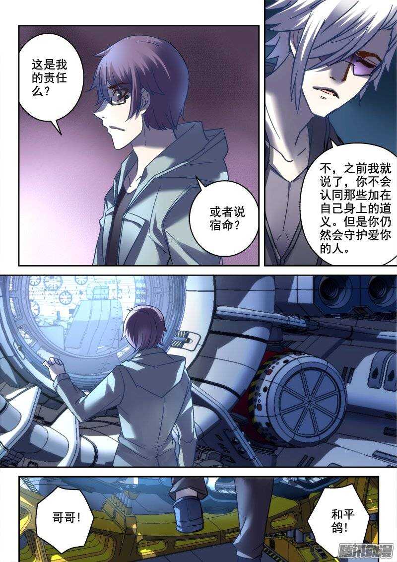 《深渊边境》123.黑门之前 第9页