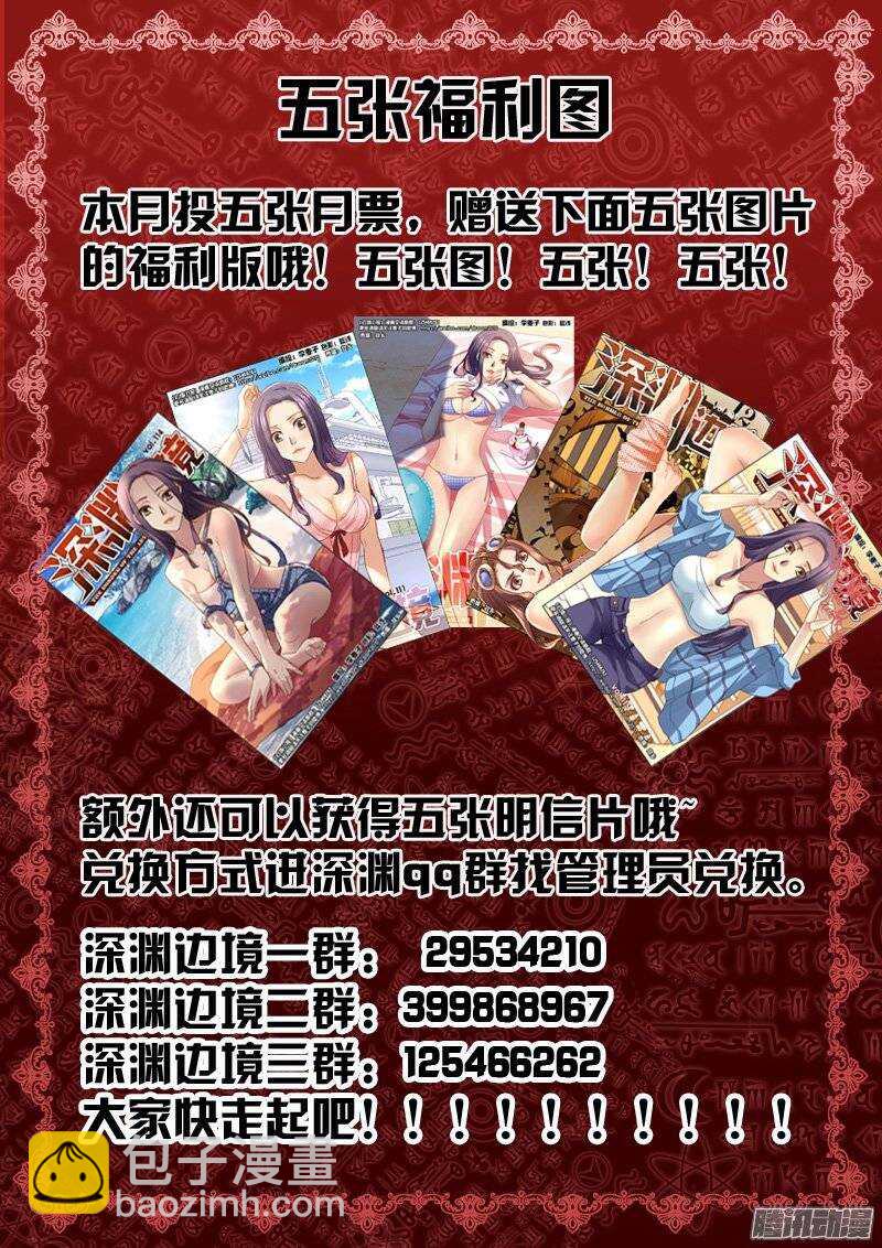 《深渊边境》120.联姻 第13页