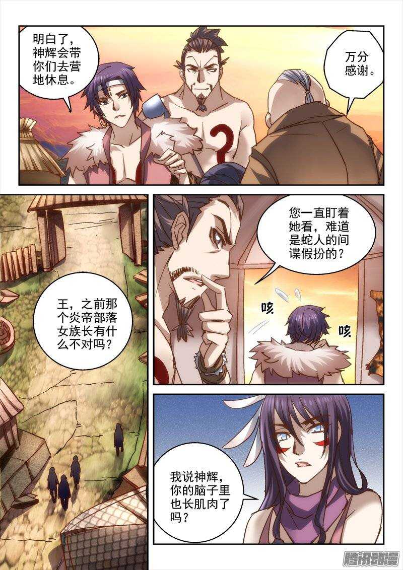 《深渊边境》120.联姻 第3页