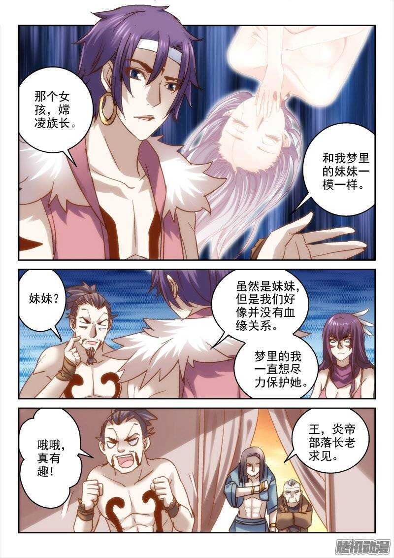 《深渊边境》120.联姻 第4页