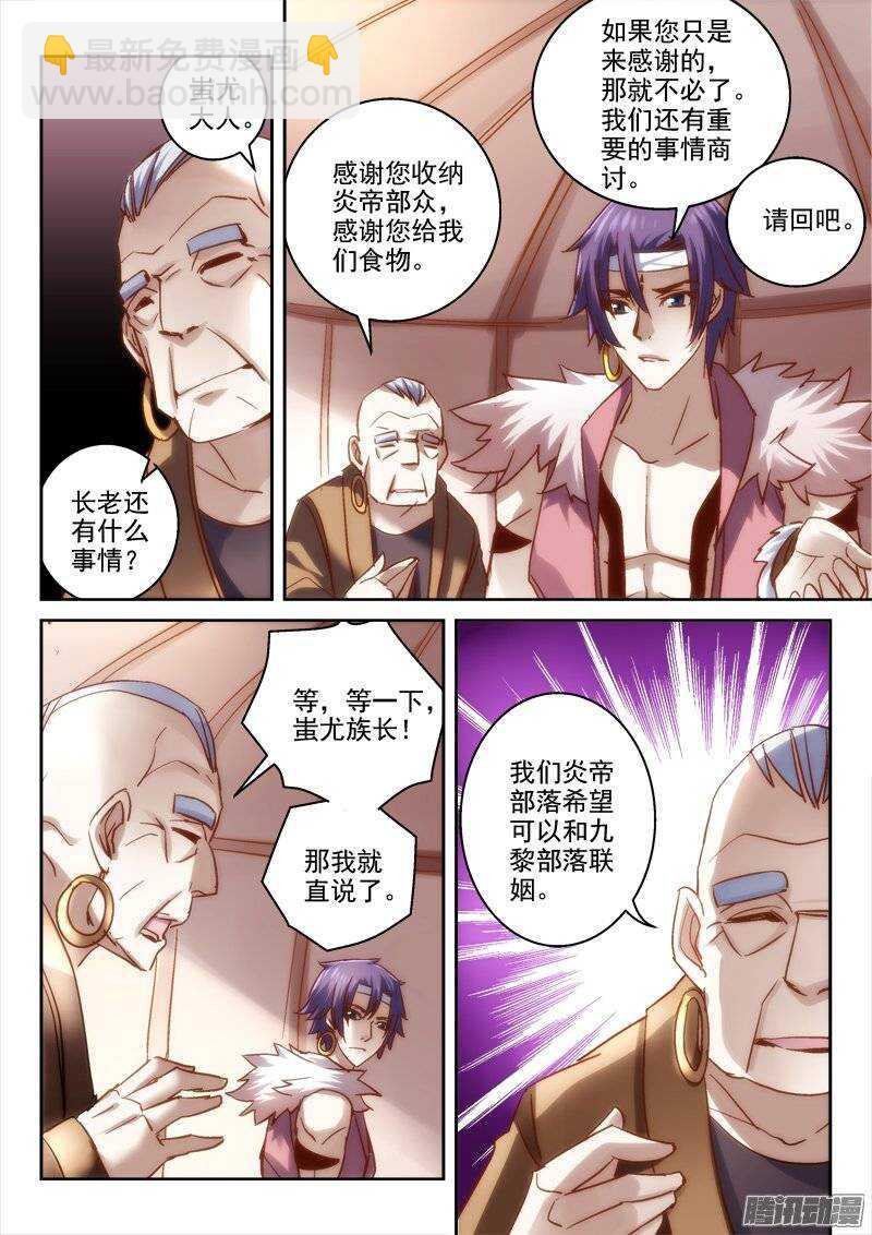 《深渊边境》120.联姻 第5页