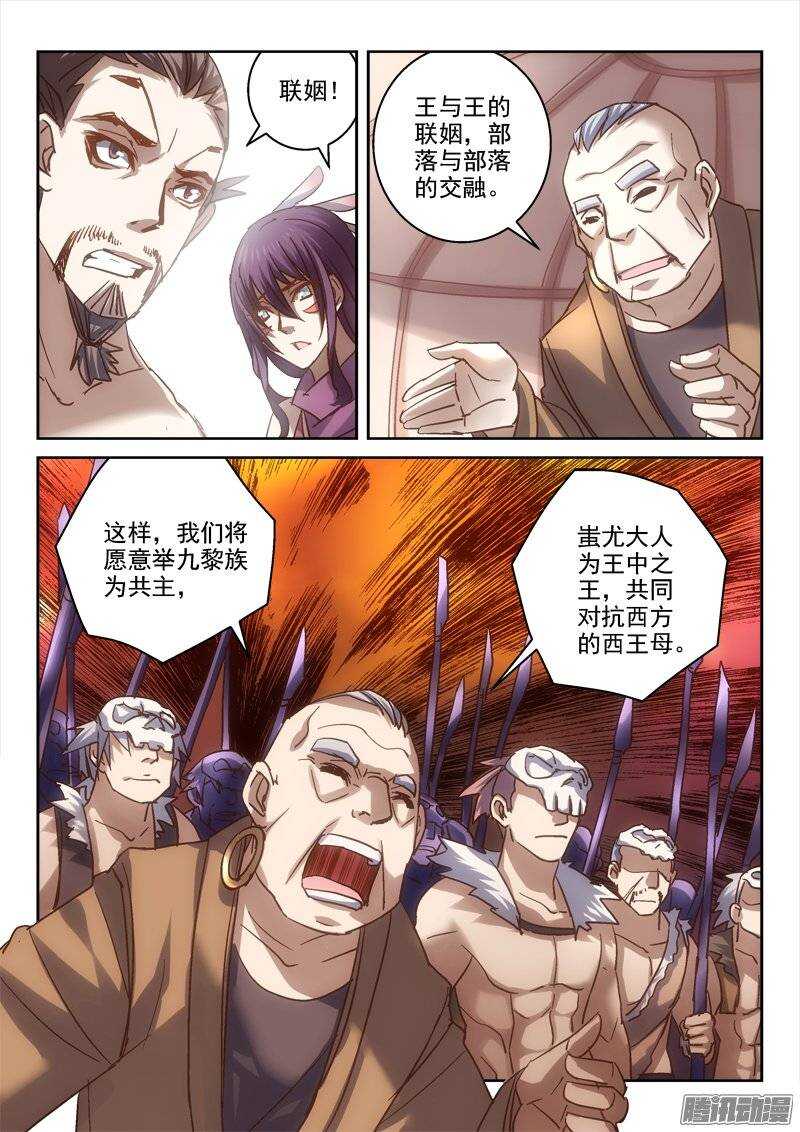 《深渊边境》120.联姻 第6页