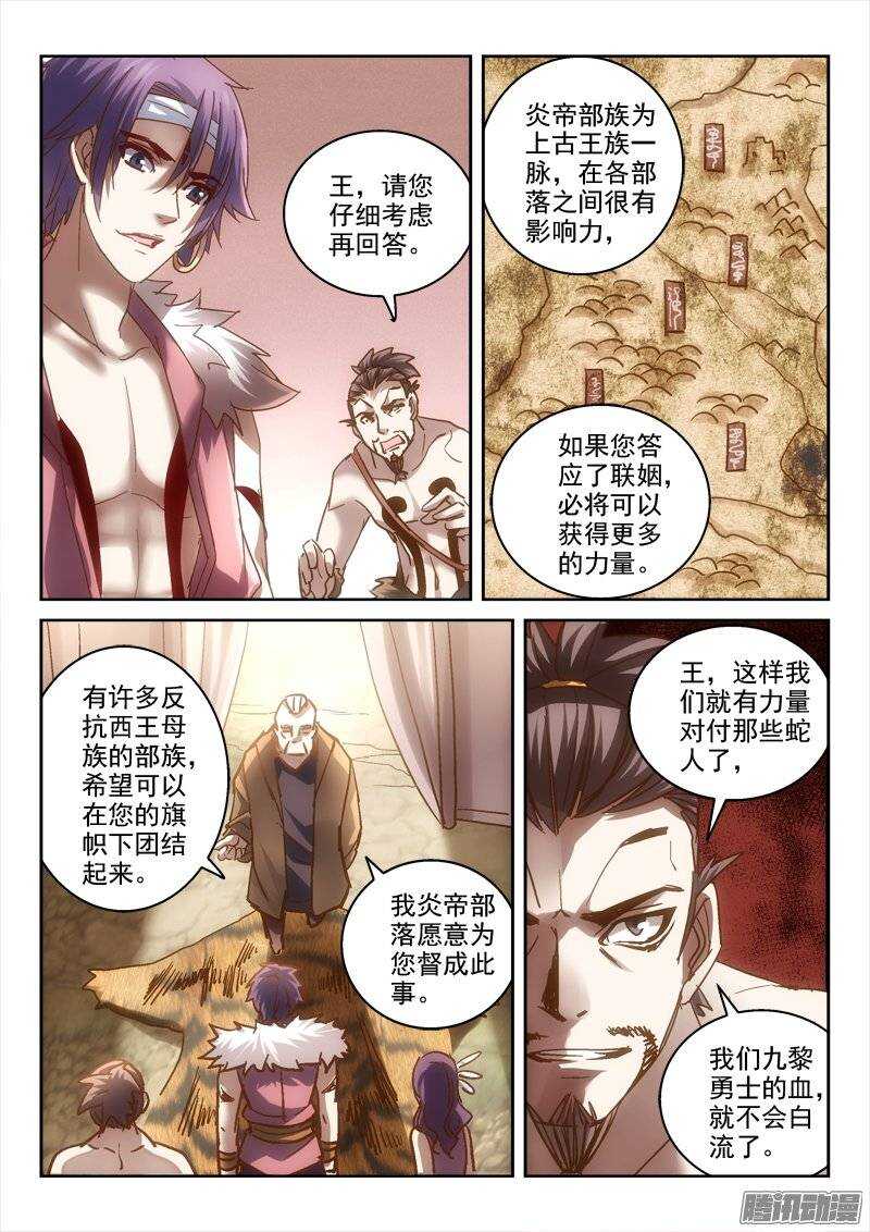 《深渊边境》120.联姻 第7页