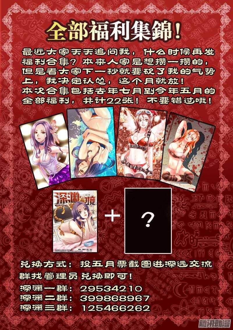 《深渊边境》122.你我的身世 第11页