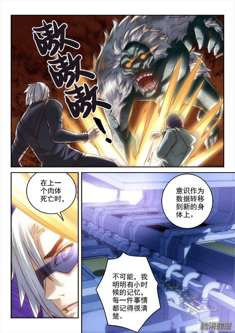 《深渊边境》122.你我的身世 第2页